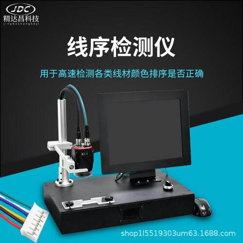 线序检测仪颜色自动排线测试端子位置线束导通顺序错位分析仪设备