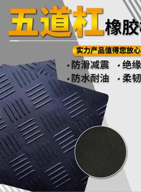 防滑橡胶板黑色钢板纹五杠纹柳叶橡胶垫防滑橡胶皮柳叶纹橡胶板