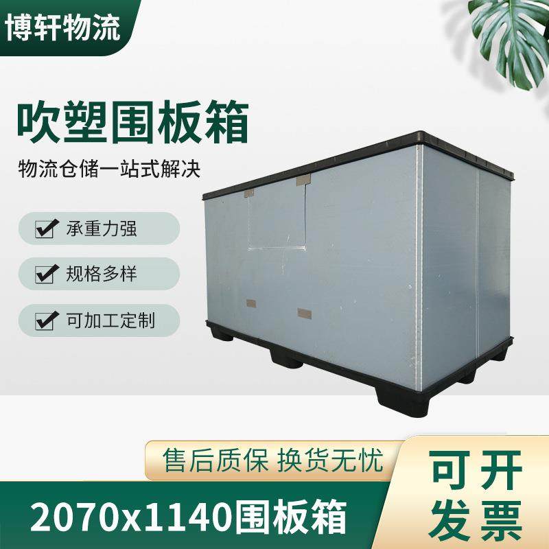2070*1140吹塑围板箱塑料包装承重强侧开门大围板箱汽车围板箱,包装,塑料托盘,淘宝优惠券,粉丝福利购,淘宝优惠卷