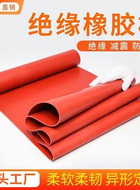 工厂直销红色橡胶板绝缘橡胶地垫工业橡胶皮高压绝缘耐磨胶皮垫