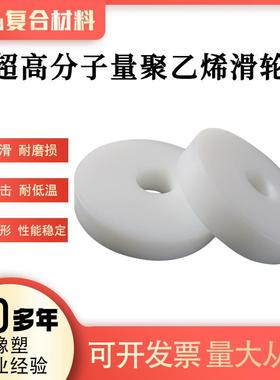 超高分子量聚乙烯滑轮白色主动轮耐磨塑料加工件upe支撑滚轮齿轮