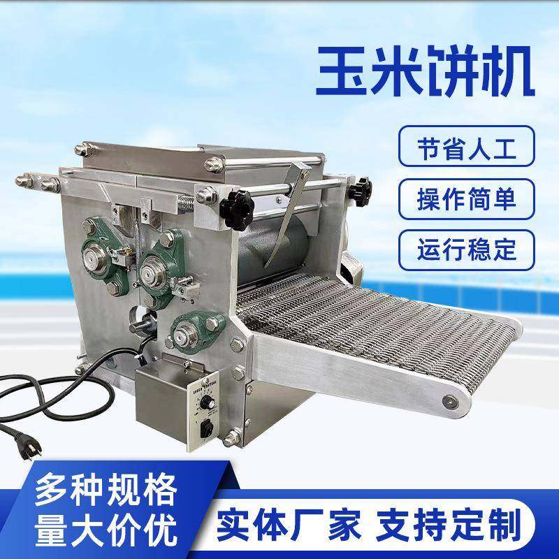 商用全自动五谷杂粮面饼一次成型机仿手工厚度可调压面玉米面饼机