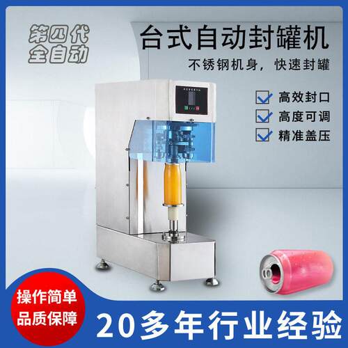 易拉封口机自动商用外卖餐盒非旋转打包机马口铁纸智能封盖机