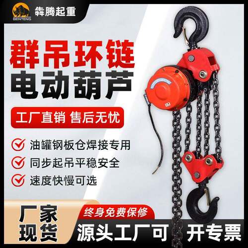 包邮国标DHP群吊电动葫芦同步起吊环链葫芦油焊接电动葫芦厂家