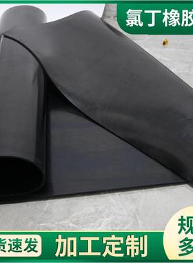 耐酸碱氯丁橡胶板耐磨氯丁胶垫黑色氯丁胶皮减震氯丁橡胶垫片板材
