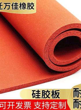 厂家供应加厚海绵发泡硅胶板减震硅胶垫红色布纹硅橡胶板