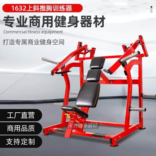 商用健身器材坐姿上斜推胸健身房悍马坐式上斜推胸训练器挂片器材