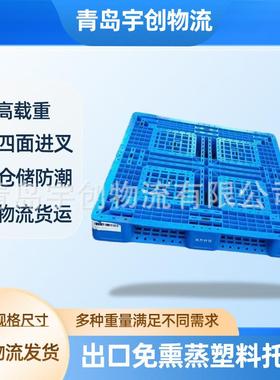 青岛托盘生产厂家各尺寸田字蓝色塑料托盘