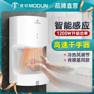 莫頓廁所烘手器烘干機商用烘手機全自動智能感應干手器吹干手機