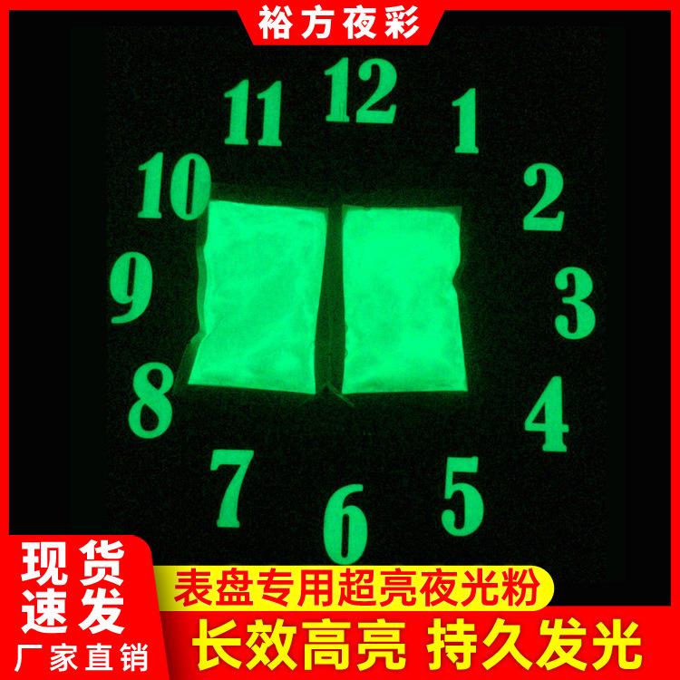 夜光粉荧光粉颜料发光粉材料长效高亮表盘钟表专用油墨油漆1kg