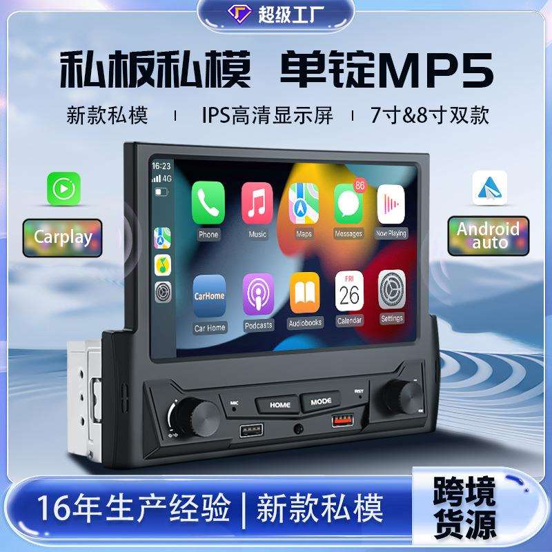 跨境私模7寸8寸dsp无线carplay汽车中控收音机 单锭车载mp5播放器