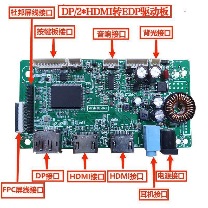 双HDMI+DP转EDP驱动板 转接板 自带升压 1920*1080分辨率可配屏线