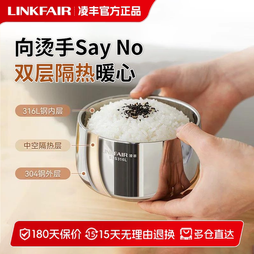 凌丰316L不锈钢双层防烫碗