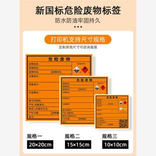 印先森热敏危废标签打印纸 危废耗材防油防油防撕防刮粘贴牢固