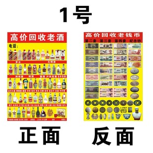 回收老酒广告g牌地铺易拉宝摆地摊布高价回收礼品老酒收酒牌子