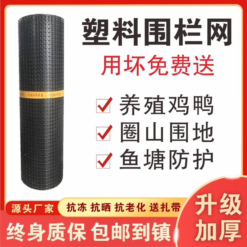 塑料围栏网养鸡鸭鱼塘防护网圈果园网菜园庭院护栏U户外栅栏隔离,五金/工具,护栏/隔离栏,淘宝优惠券,粉丝福利购,淘宝优惠卷