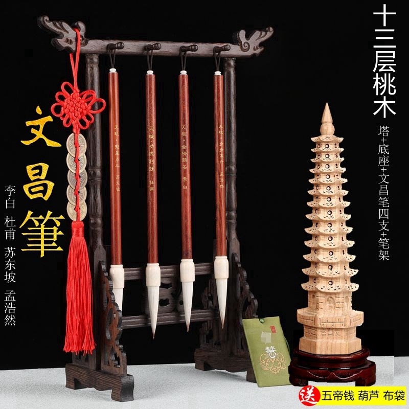 文昌毛笔+桃木塔j+实木笔架挂4支九层十三男女孩学生书桌摆件刻字