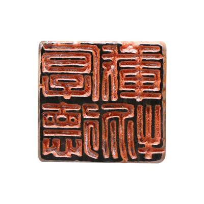 手工篆刻印章定制书法书画u藏书章姓名章作成品闲章硬笔工笔寿山