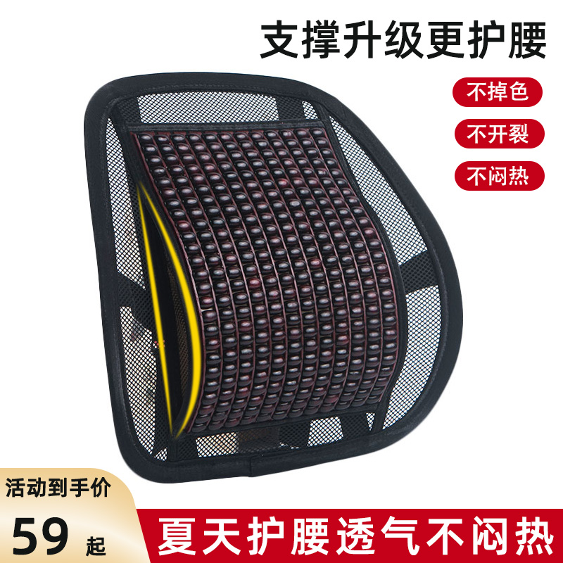 腰靠夏季木c珠透气护腰靠垫坐垫一体办公室座椅靠背腰托汽车腰靠