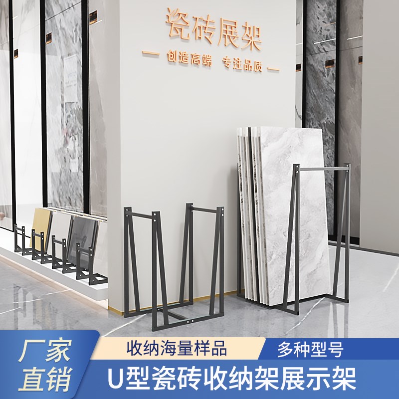 大容量U型瓷砖展示架样品收纳架750*B1500大理石600*1200地板展架