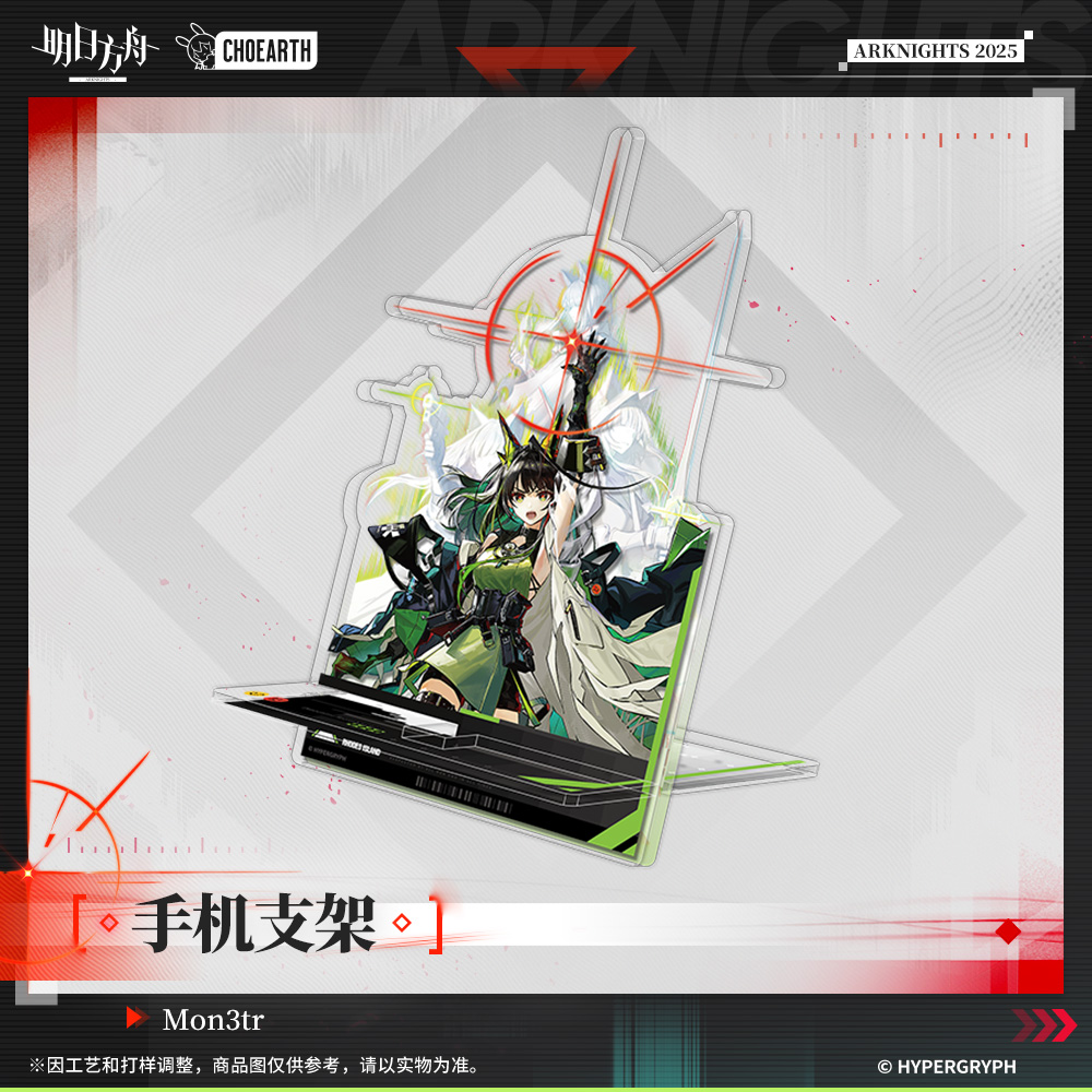 CHOEARTH明日方舟手机支架Mon3tr
