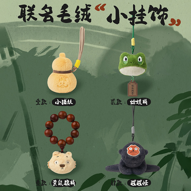 星际传奇浪浪山小妖怪毛绒挂饰