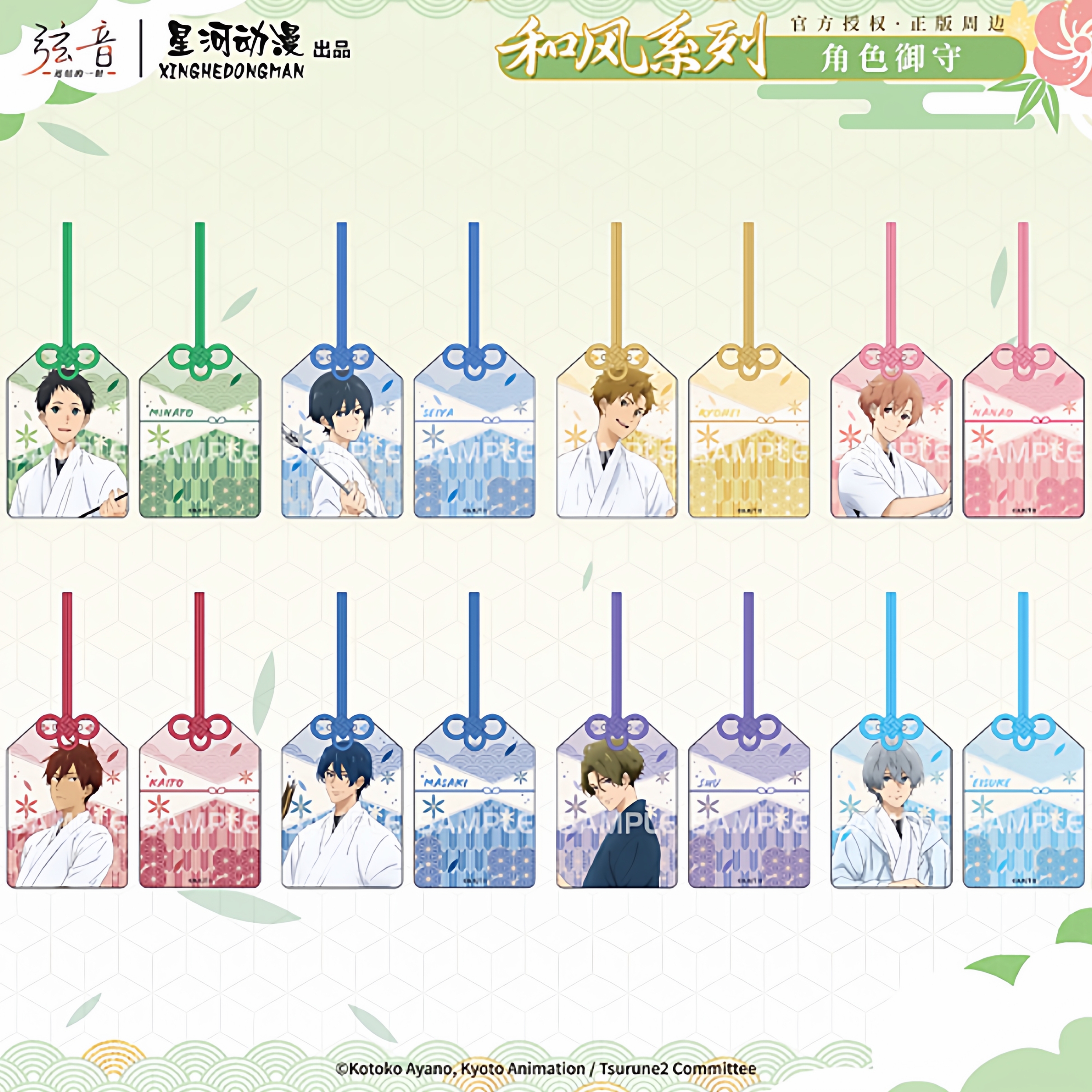 星河动漫弦音连结的一射御守周边