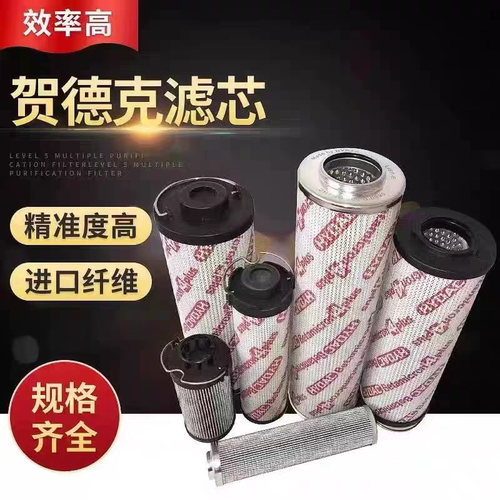 HYDAC贺德克高压油滤芯0110D 0330D 0500D 0660D 0990D005BH4HC-V