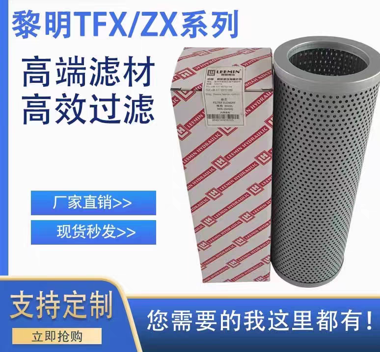 黎明液压TF吸油过滤器滤芯TFX/ZX-25/40/63/100/160/250/400×100