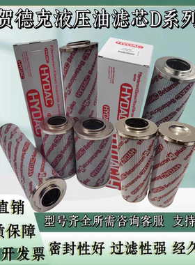 贺德克液压油滤芯0240D005BN3HC 0330D高压滤芯0060D010BN4HC