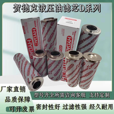 贺德克液压油滤芯0240D005BN3HC 0330D高压滤芯0060D010BN4HC