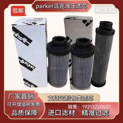 替代G04260派克液压油滤芯G04244油G04252芯G04248高压过滤器滤芯