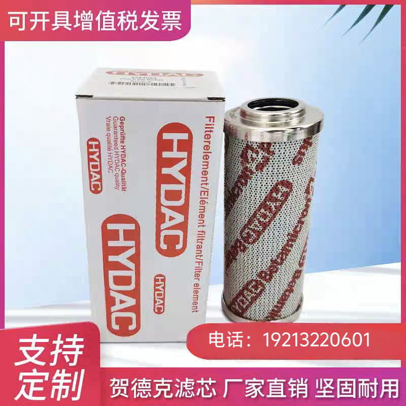 替代0240D010BN4HC液压油滤芯hydac贺德克高压油滤网0330D010BN4H