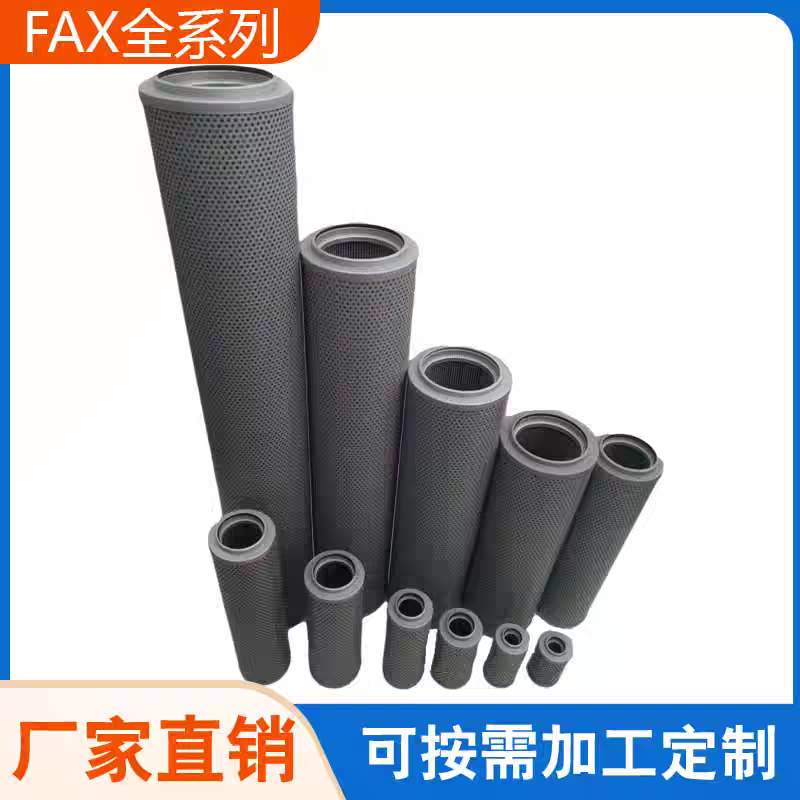 黎明液压回油滤芯FAX-25/40/63/100/160/250/400/630X10/20/30