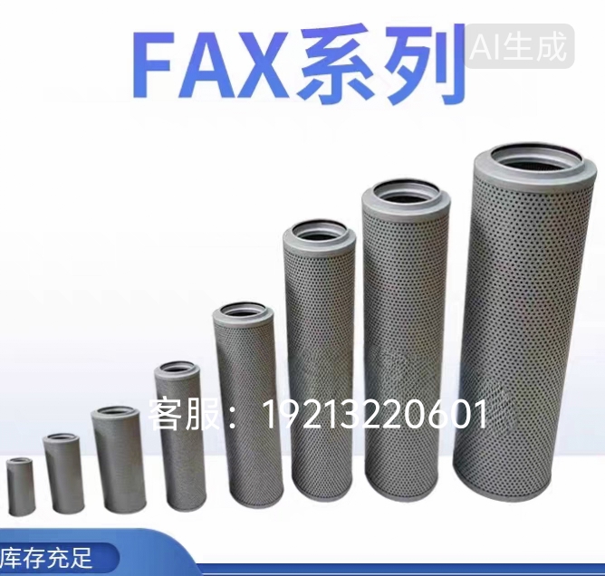 黎明液压回油滤芯  FAX- 25/40/63/100/160/250/400/630X10/20/30