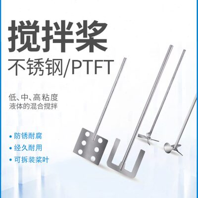 配件实验室沪析搅拌桨电机用小型气动分搅拌机高速机电动搅拌器散