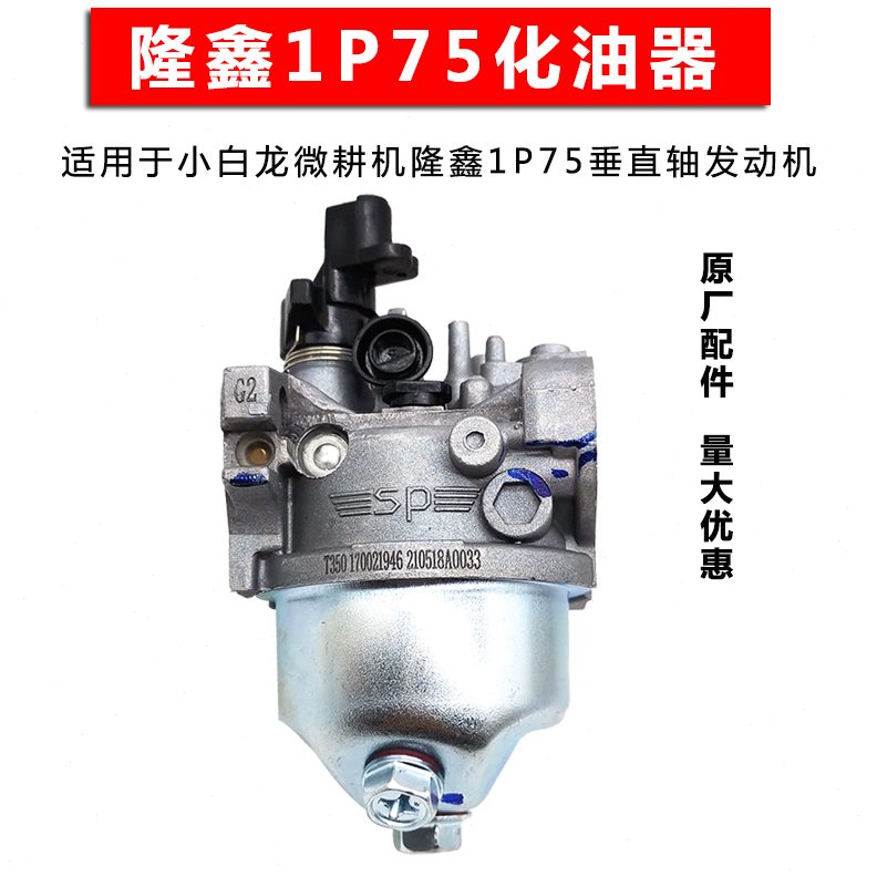 汽油机龙微耕机天马格包邮垂隆鑫小白G轴洛阳卓化油器751P哈斯直