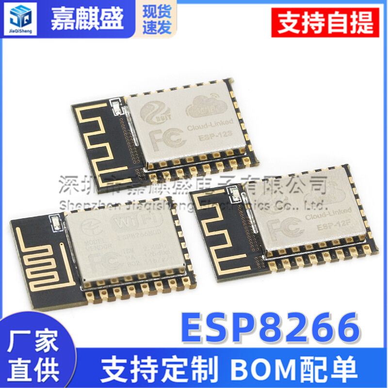 ESP8266串口WIFI 业界里程碑，型号：ESP-12E ESP-12F ESP-12S