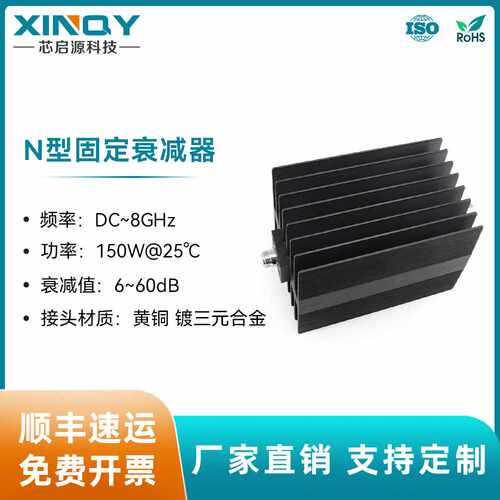 XINQY N头固定衰减器 150W大功率衰减头 6-60dB射频衰减器 N-JK