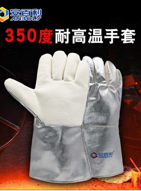 安百利 ABL-S533 耐高温350度防护手套 芳纶密织镀铝工业用手套