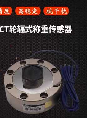 传力PTCT-11.3t,PTCT-22.7t,PTCT-45.4t轮辐式称重传感器优惠销售