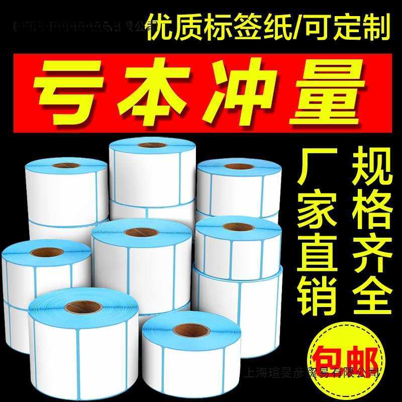 热敏不干胶超市电子秤称70 60 50 40*30 20物流打印纸贴纸标签纸,电子元器件市场,其它元器件,淘宝优惠券,粉丝福利购,淘宝优惠卷