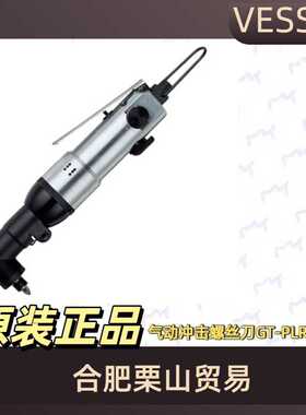 VESSEL威威气动冲击螺丝刀GT-PLRC/螺丝刀/起子