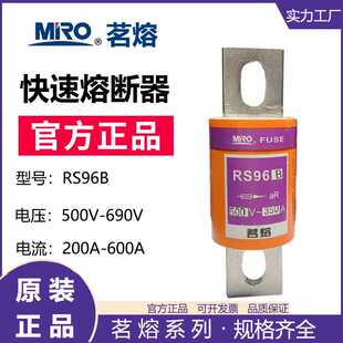 MRO茗熔熔断器RS96B快速熔断器保险管保险丝200A300A400A500A600A