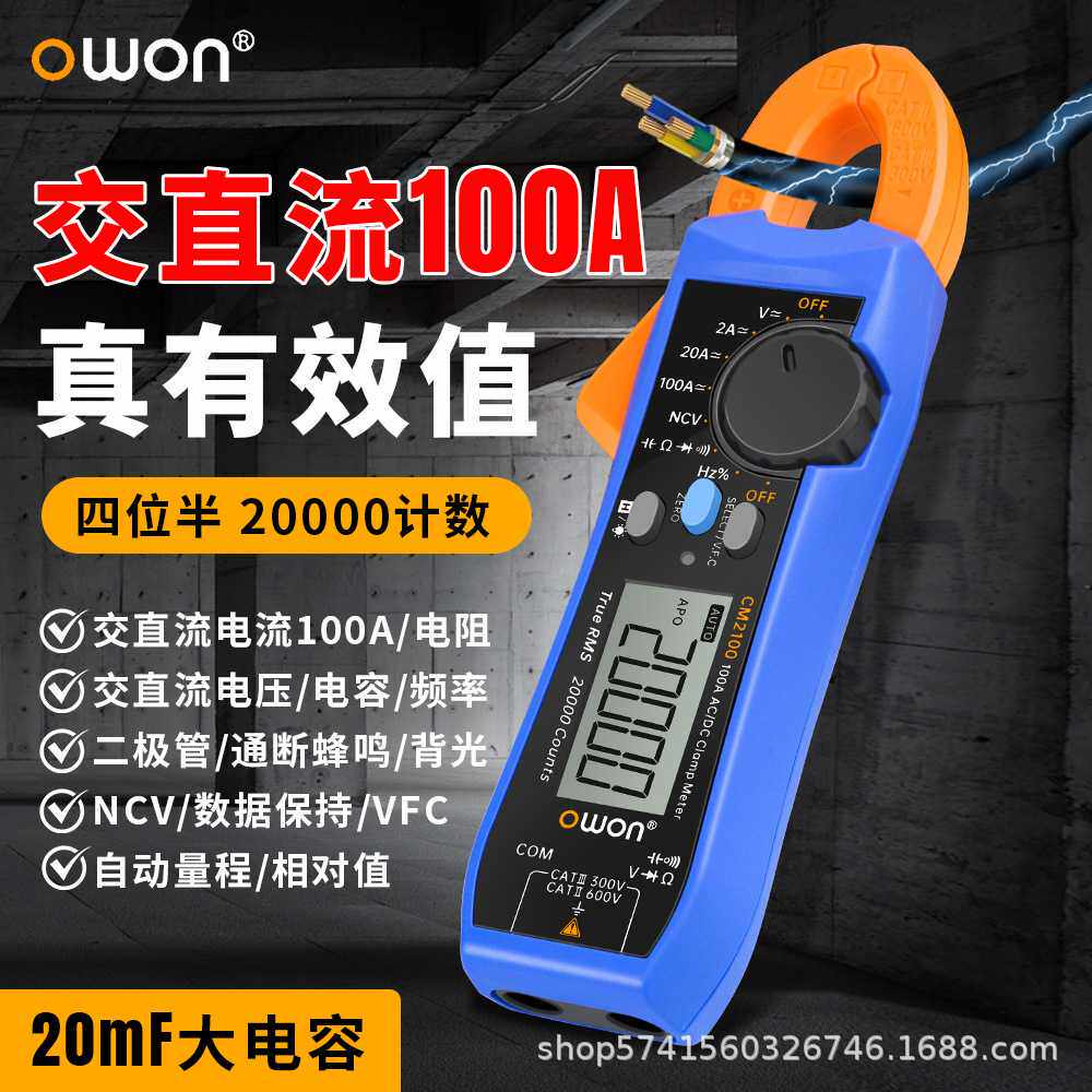 利利普OWON数字钳形万用表CM2100B高精度交直流电流钳表