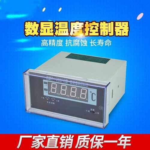 XMT-288FC智能温度数显表4-20mA数字显示温度控制仪BWY-803A配套