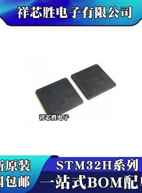 STM32H742ZIT6 全新原装 STM32H743ZGT6 STM32H743ZIT6 芯片 IC