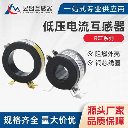 RCT电流互感器-15-1-2-3 比流器30/5A 50比5 100:5A