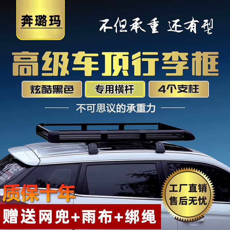 SUV汽车车顶行李架货架车载加厚通用车顶框行李框筐旅行架车顶架