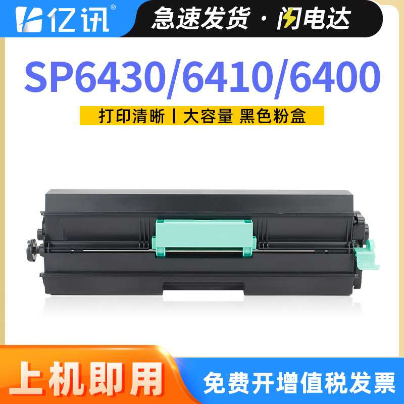适用理光SP6430DN碳粉盒SP6430C硒鼓SP6410 6420 6440 SP6450鼓架